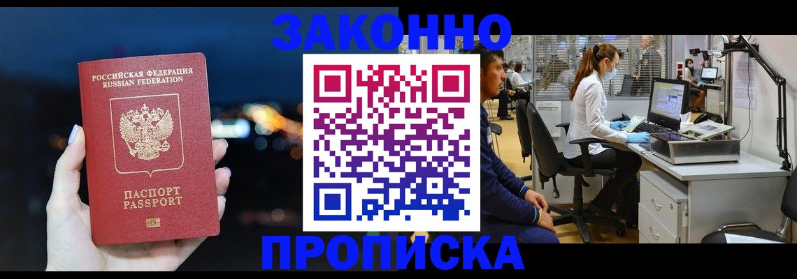 прописка иностранных граждан в Чите