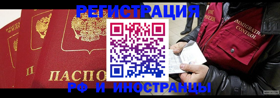 временная регистрация в квартире в Чите