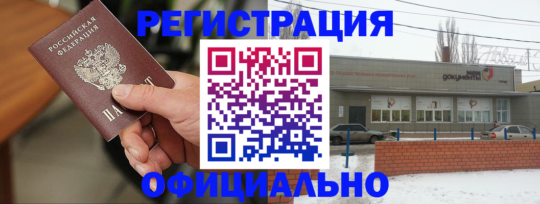 временная регистрация законно в Чите