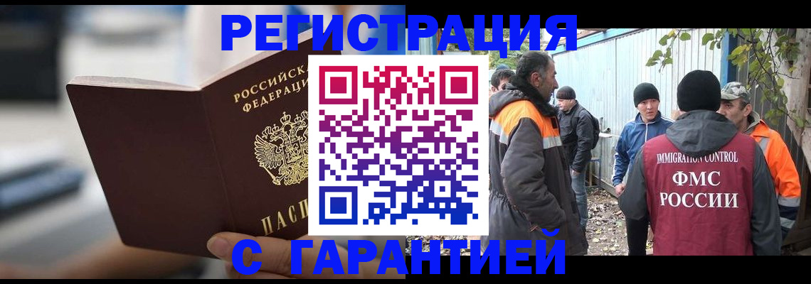 временная регистрация надежно в Чите