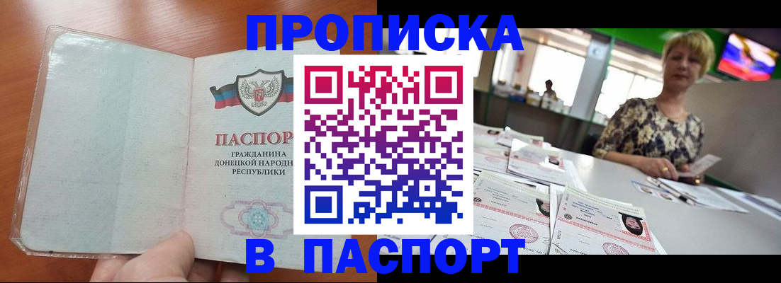 прописка в квартире в Чите