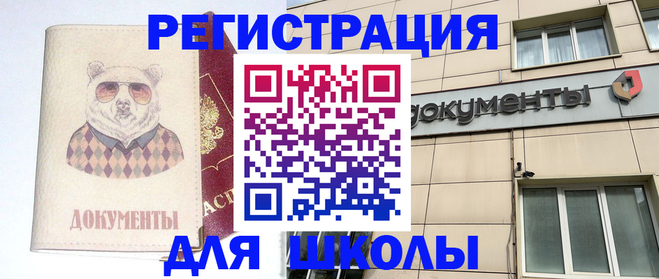 временная регистрация недорого в Чите