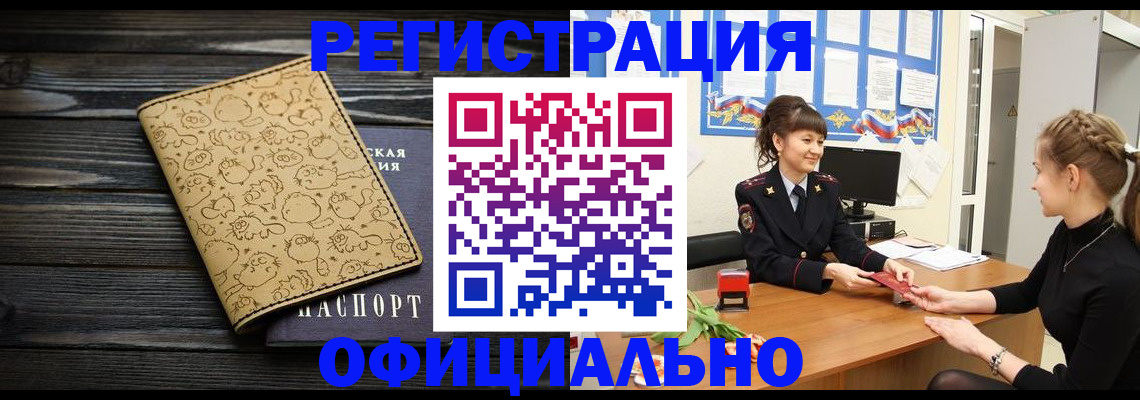 прописка законно в Чите