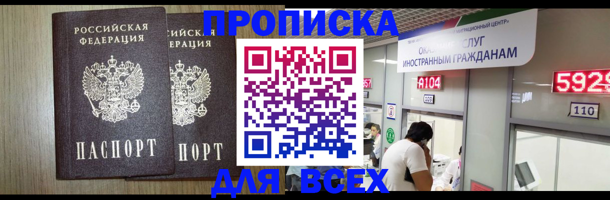 временная регистрация в квартире в Чите
