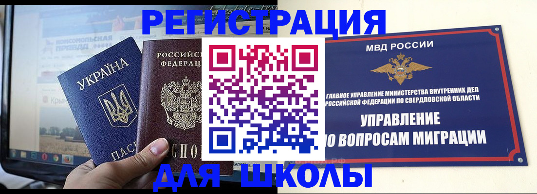 прописка ребенка в Чите