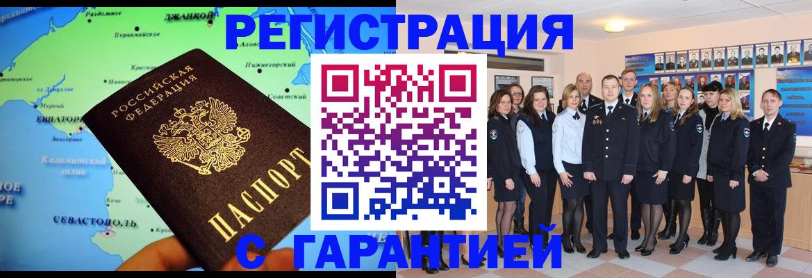 прописка регистрация в Чите