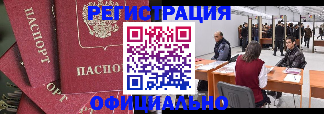прописка для кредита в Чите