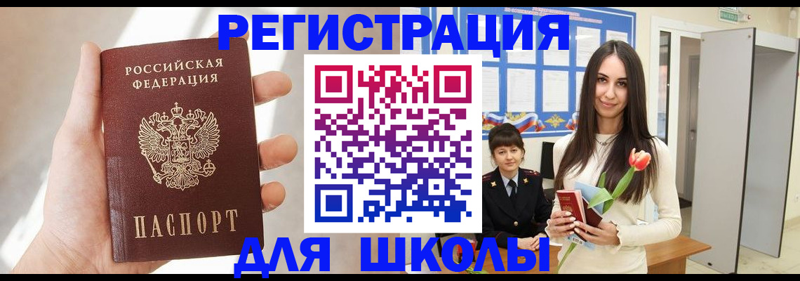 купить прописку в Чите