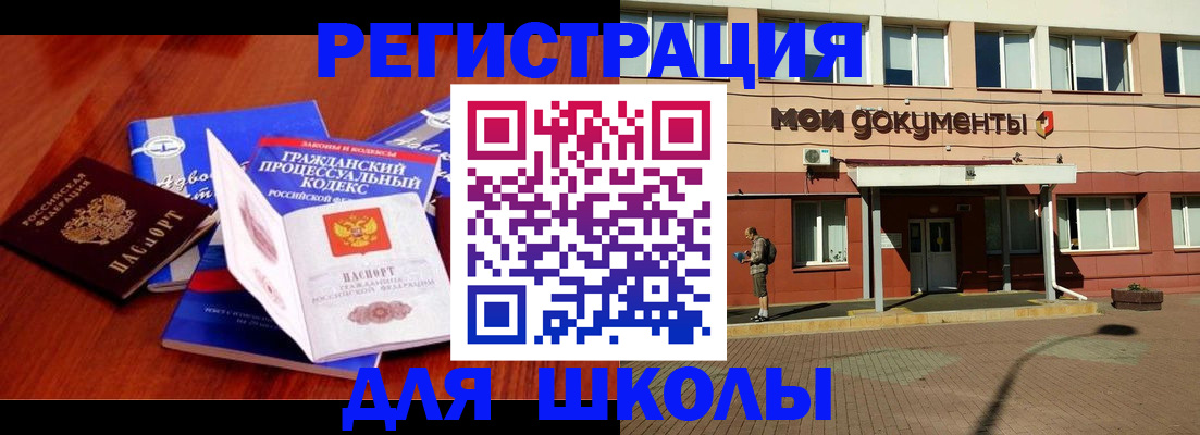 прописка в квартире в Чите