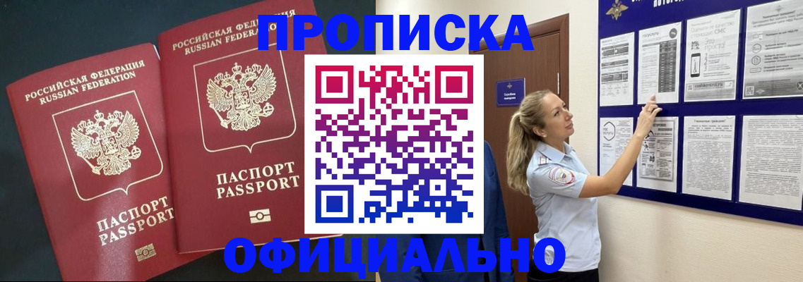 регистрация в Чите