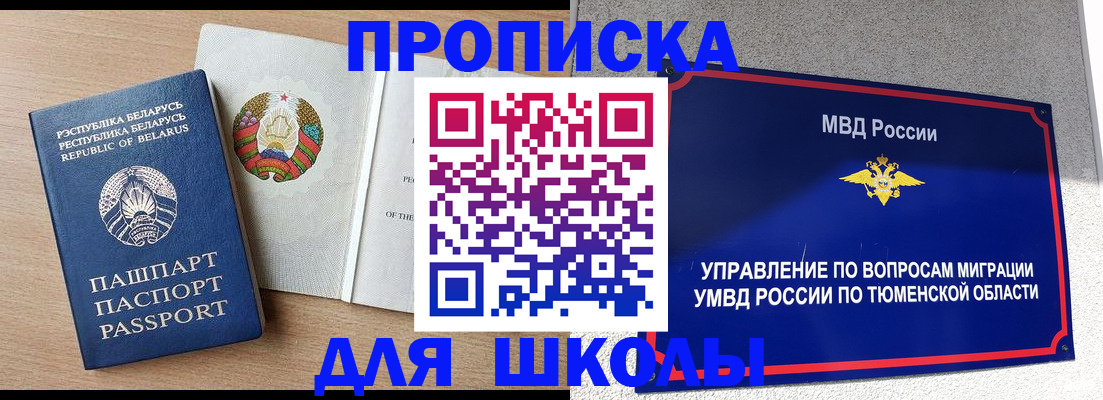 прописка паспорт в Чите